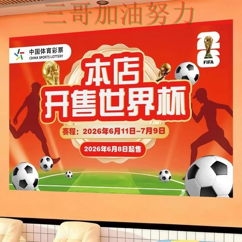 世界杯投注如何操作？数据分析带你了解（2026世界杯）
